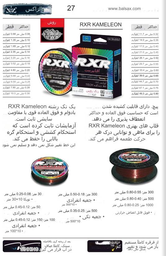  نخ ماهیگیری کملیون